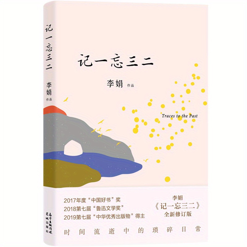 

Traces To The Past: A Collection Of Essays By Li Juan, Chinese Version