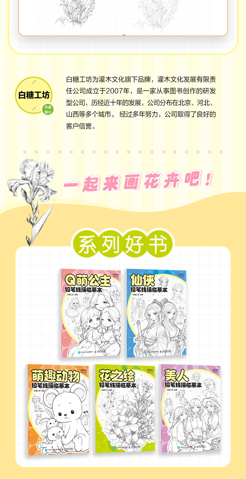 Flower Painting Pencil Line Drawing Copybook Chinese Version