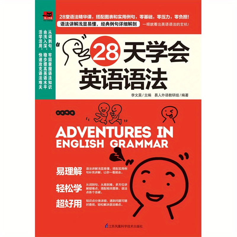 

28 Days To Master English Grammar: An Easy Guide For Beginners, Chinese Version