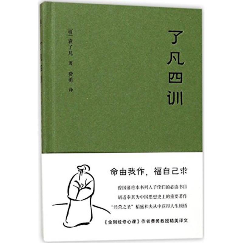 

ruled By My Own Hand: The Journey Of A Ming Dynasty Scholar" - A Translation Of "liao Fan's 4 Trainings" By (ming) Yuan Liao, Translated By Fei Yong, Chinese Version