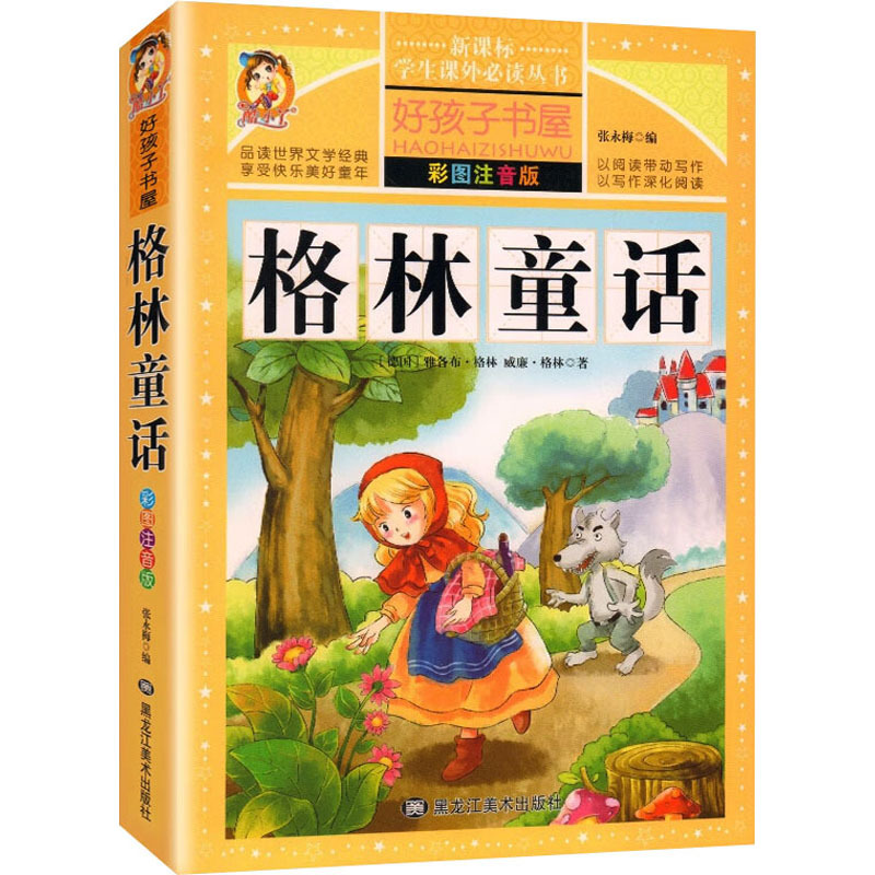 

Grimm's Fairy Tales (color And Phonetic Notation), Chinese Version