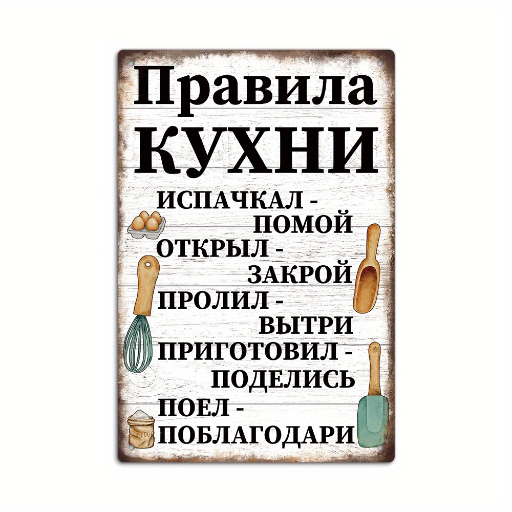 Image of Putuo Decor 1pc Russian Vintage Metal Tin Sign, "kitchen Rules" Wall Art For Home Kitchen Dining Room, Gift For Birthdays, Weddings, Anniversaries, Christmas, Thanksgiving, Travel Gifts & Decorations