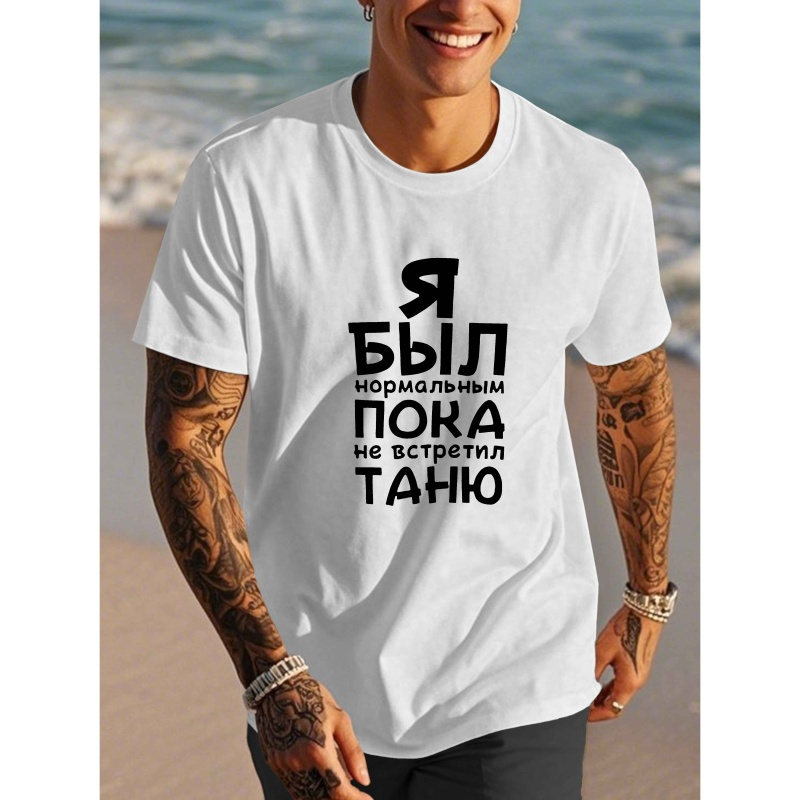 

Cool Short-sleeved Summer T-shirt For Men In Style