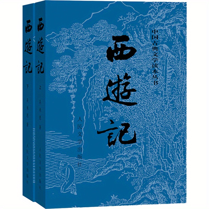 

Journey To The West (2 Volumes) Chinese Version