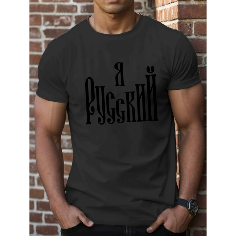 

1pc Men's Casual Short Sleeve T-shirt With Cyrillic "i Am " Print, Polyester Knit Fabric, Round Neck, Regular Fit, Summer Top For Adults