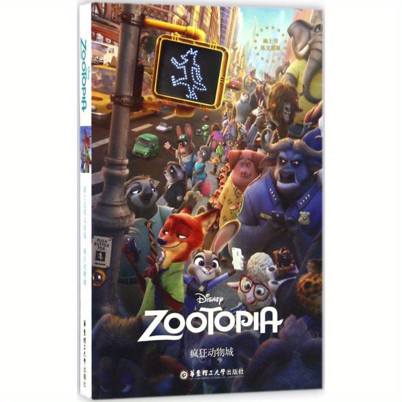 楽天ブックス: 英語シナリオで楽しむ[ズートピア] - 高橋基治