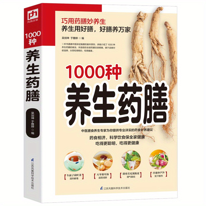 

1000 Kinds Of Health-preserving Medicinal Meals Chinese Version