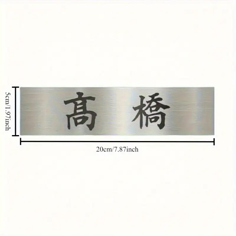 TEMU 접착식 뒷면의 맞춤형 스테인리스 스틸 벽걸이 간판 - 일본어/중국어/영어로 이름/문구 커스텀 - 우아한 필기체 및 굵은 레터링 - 녹 방지 내구성 금속 명판, 가정, 사무실, 문, 마구간용 - 간편한 필앤스틱 설치 - 다국어 옵션(일본어, 중국어, 영어,