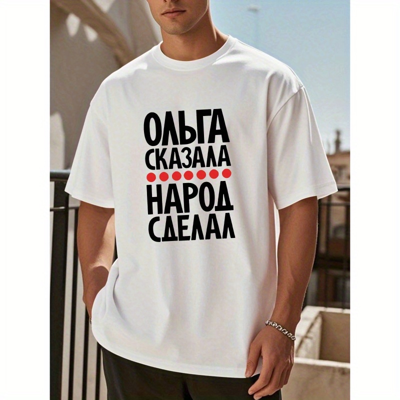 

Men's Casual With Text Print - Short Sleeve, Polyester, Summer Top, Machine Washable