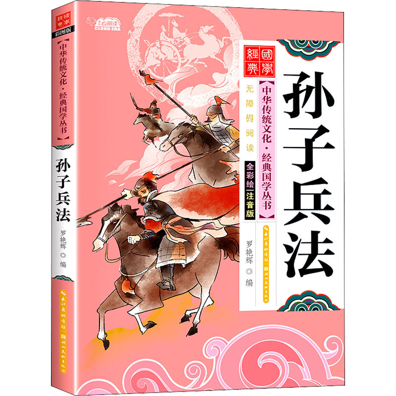 Illustrated And Annotated Version of Sun Tzu'S Art of War, Chinese Version
