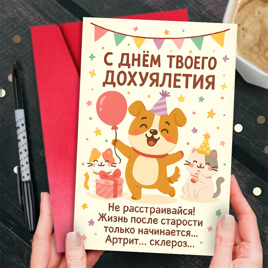Image of A Single Humorous Birthday Card Featuring Adorable Dogs And Cats, Ideal For Marking Birthdays, Bringing And Happiness To Any Birthday Celebration