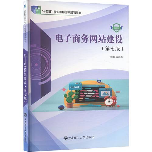 e commerce website construction chinese version