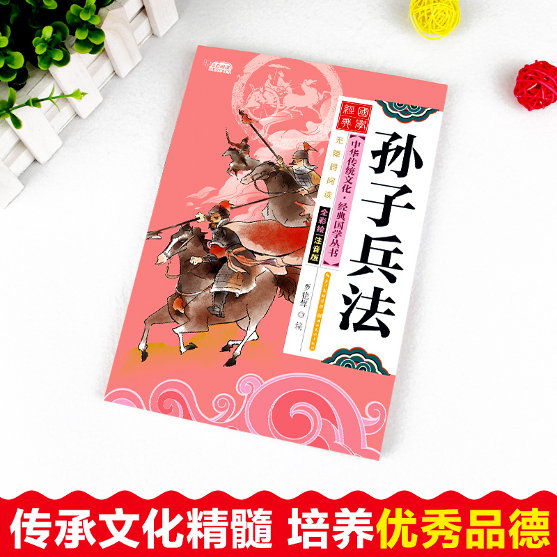 Illustrated And Annotated Version of Sun Tzu'S Art of War, Chinese Version