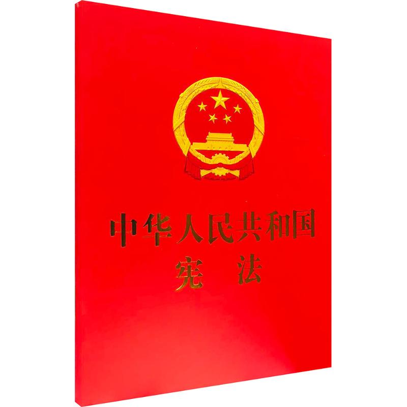 Constitution Of The People's Republic Of China (portable Collector's Edition, 64 Page Red Hardcover With Golden Foil Stamping) Chinese Version
