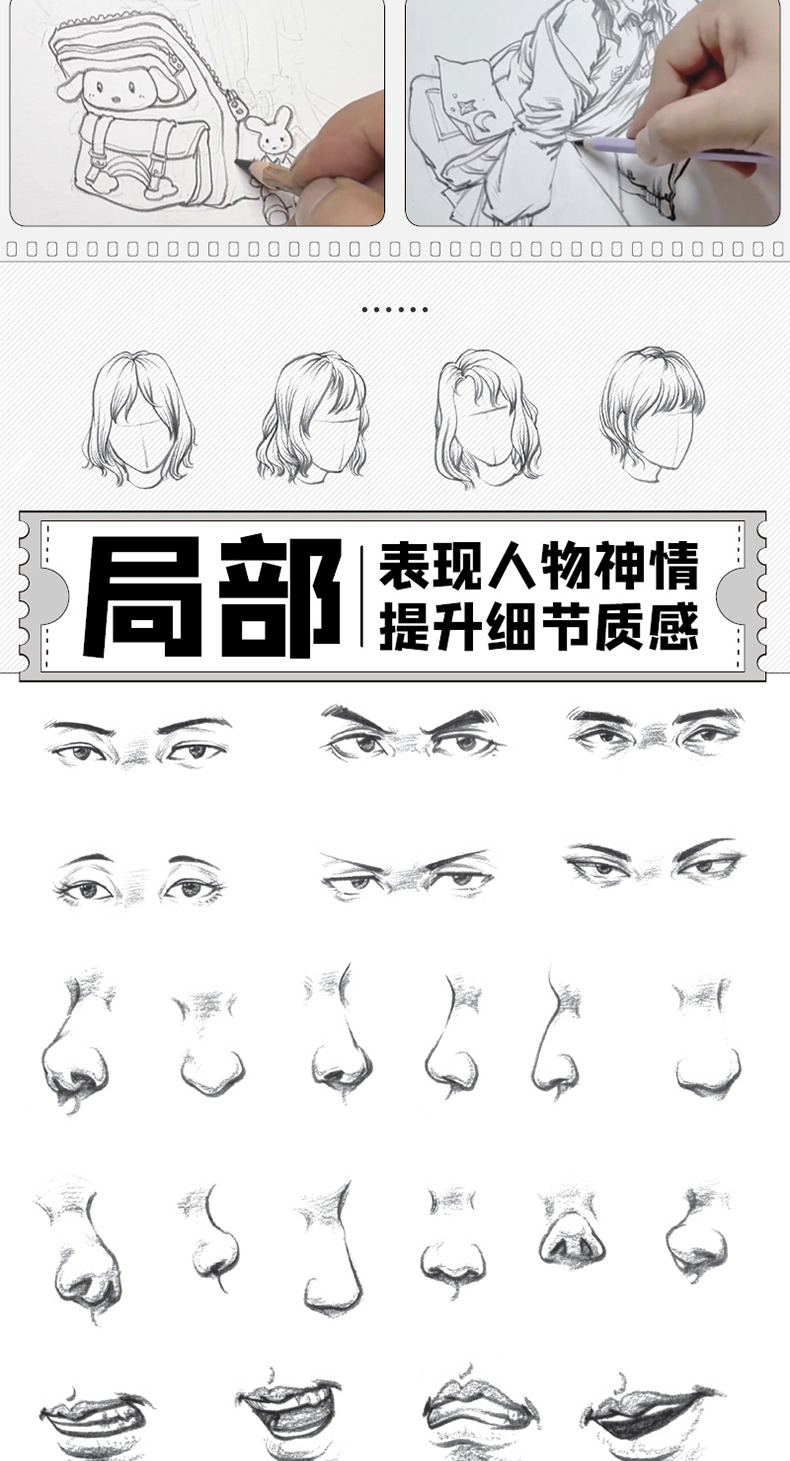 A Manual for Sketching Figures, Including Details, Movement, Clothing, Individual Poses, And Settings. Chinese Version