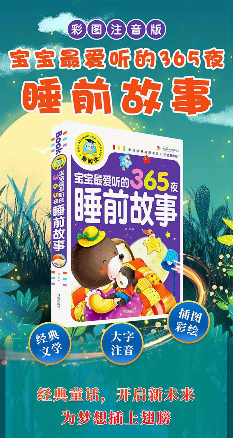 The 365 Bedtime Stories That Loves Most (Pinyin Illustrated Edition), Chinese Version