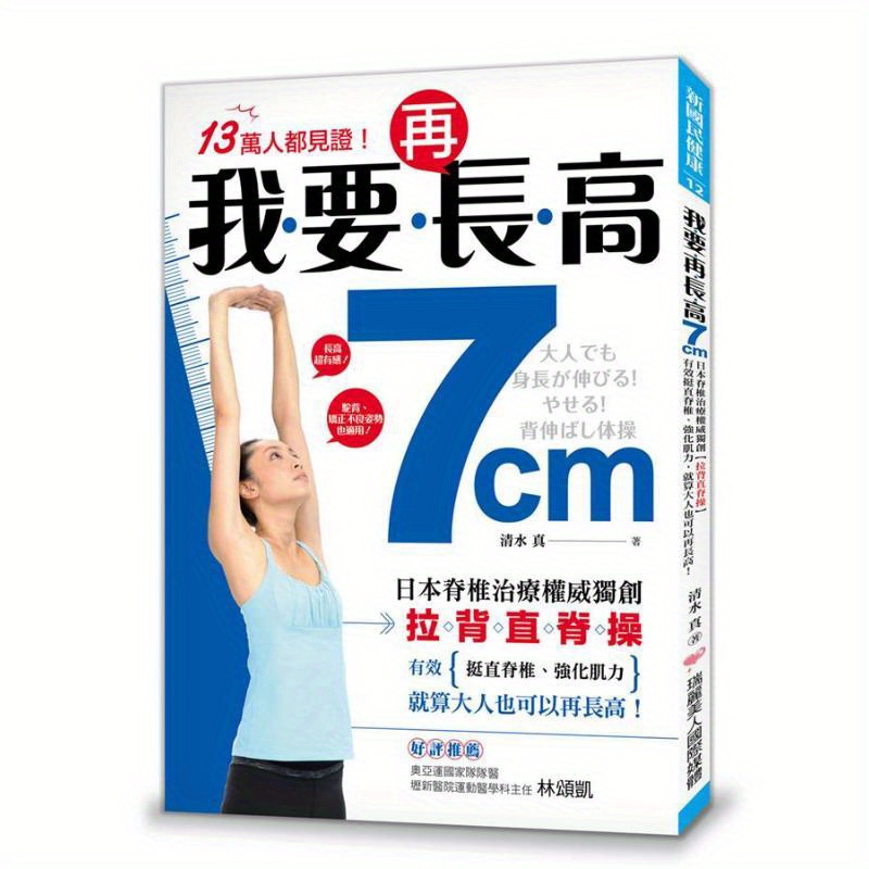 i want to grow another 7 cm japans   on spinal     recommends   back exercise by shinmizu       traditional chinese version