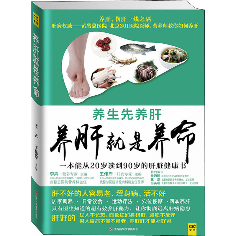 

Nurturing The Liver Is Equivalent To Nurturing Life. Chinese Version