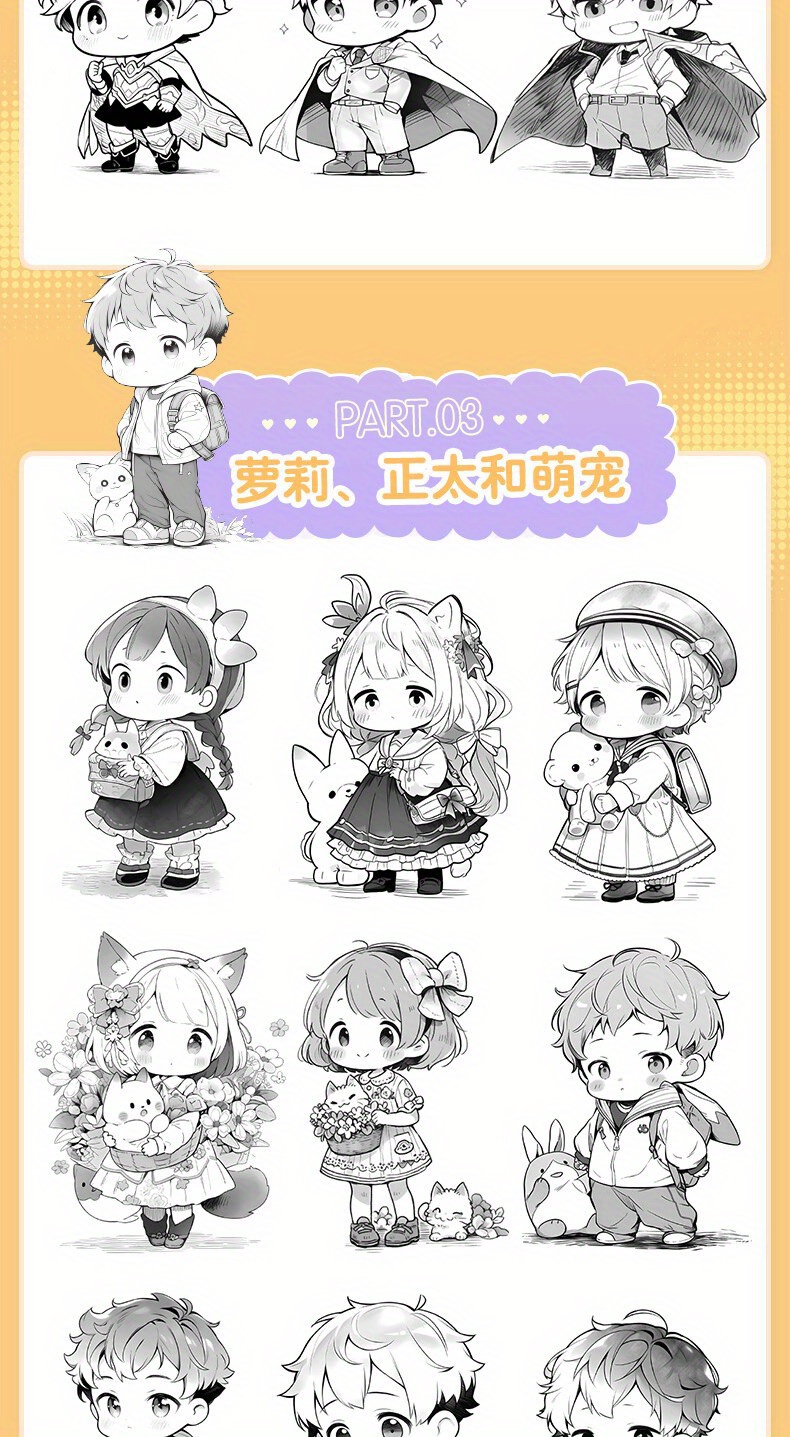 Ultra Cute Loli and Shota! 100 Anime Character Materials Chinese Version
