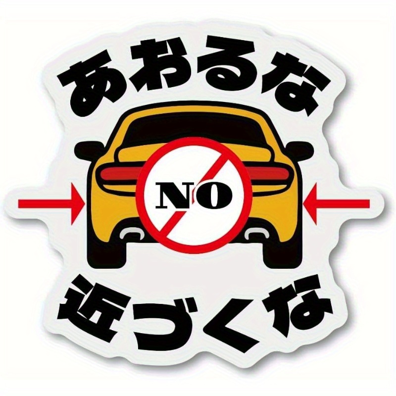 TEMU 【後方追突防止ステッカー】日本デザインの警告トリム。耐久性のあるビニール製で、車両に貼り付け・剥がしやすい。リアウィンドウ、バンパー、トラック、車に最適 - 道路の安全対策に
