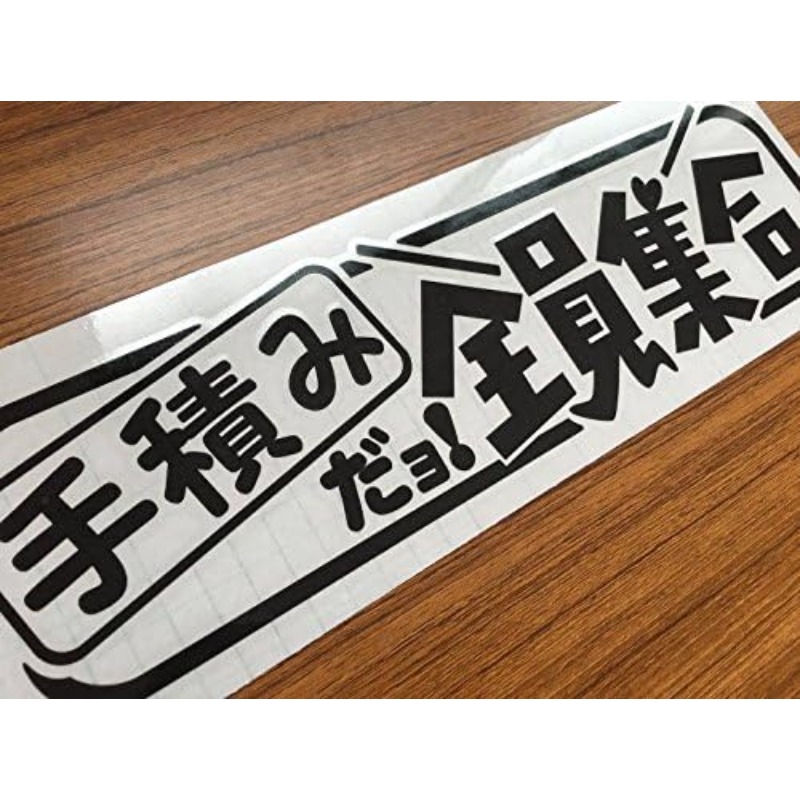 TEMU 全員が悪い風を集める、全員が集めるステッカー、倉庫管理/荷主向け、倉庫の棚やトラックの荷室に貼る、手作業での積み降ろしを促し、安定して積み重ねる、物流現場/保管エリア、積み重ねガイドライン、装飾用サイン