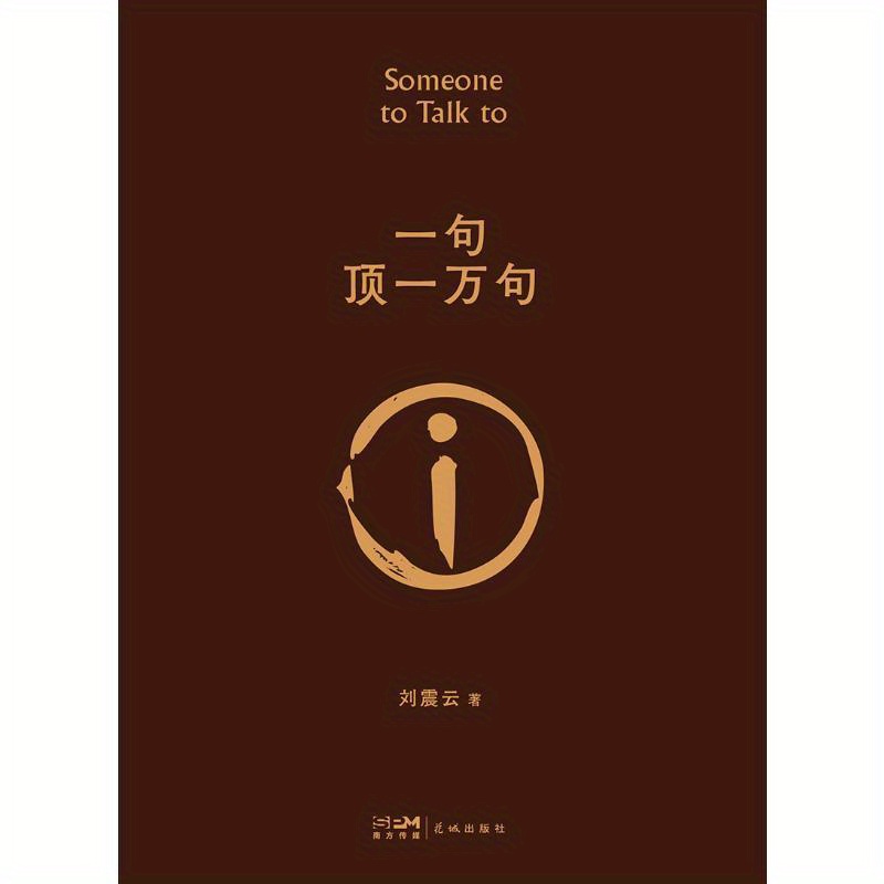 

1 Sentence Is Worth Ten Thousand Sentences - Printed Version Chinese Version