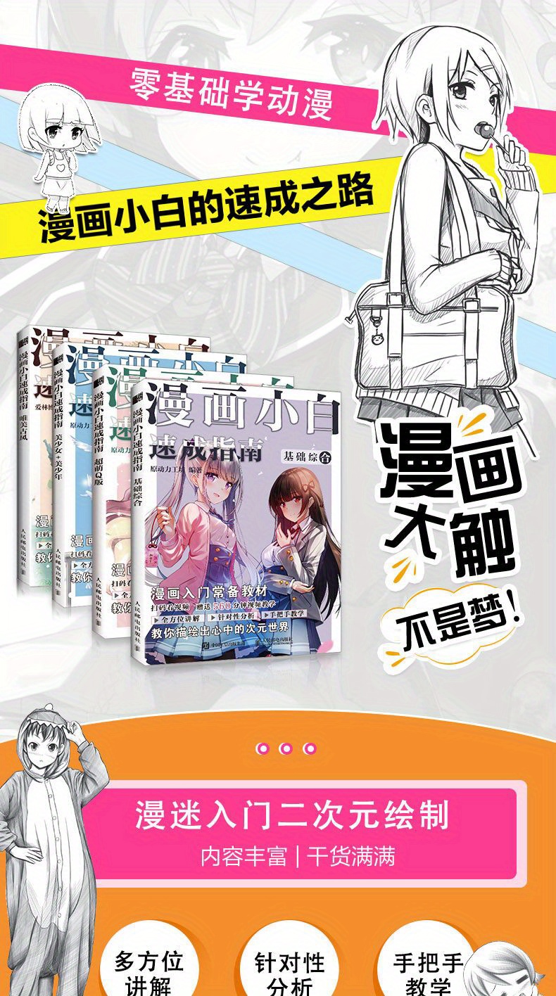 A Quick Guide to Drawing Manga: Super Cute Chibi Style, Chinese Version