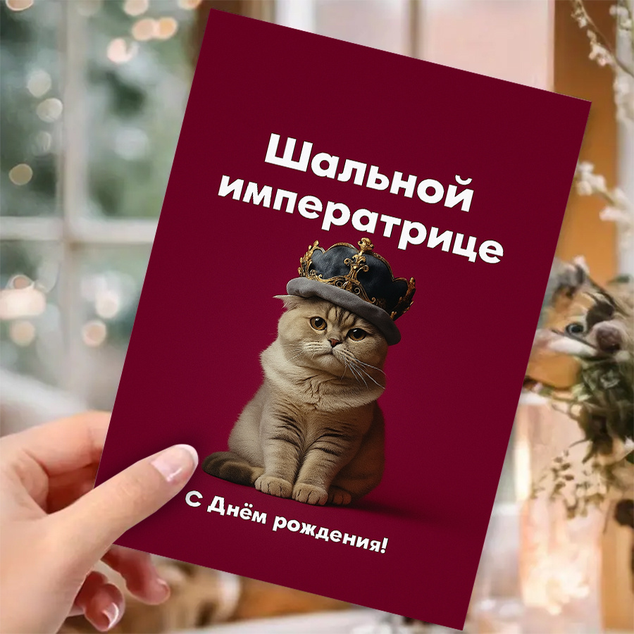 E-shop 1 Stück Geburtstags-/Weihnachts-/Valentinstagskarte für die Kühne – Vergoldete königliche Krone Katzenkönigin Grußkarte mit englischem Text,
