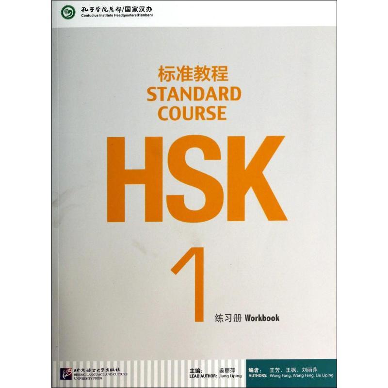 

Hsk Standard Course 1 Workbook Beijing Language And Culture University Press Jiang Liping, Chinese Version