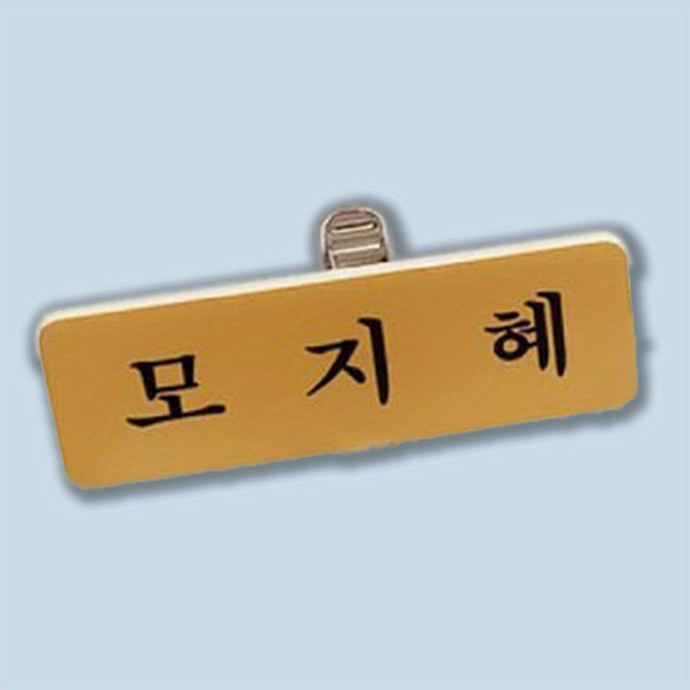 TEMU Custom Korean School Id Tags, Personalized Korean Name Uniform Labels, K-drama Style Id Tags, K-pop Fashion, Colorful, Cute, Charming, Fun,