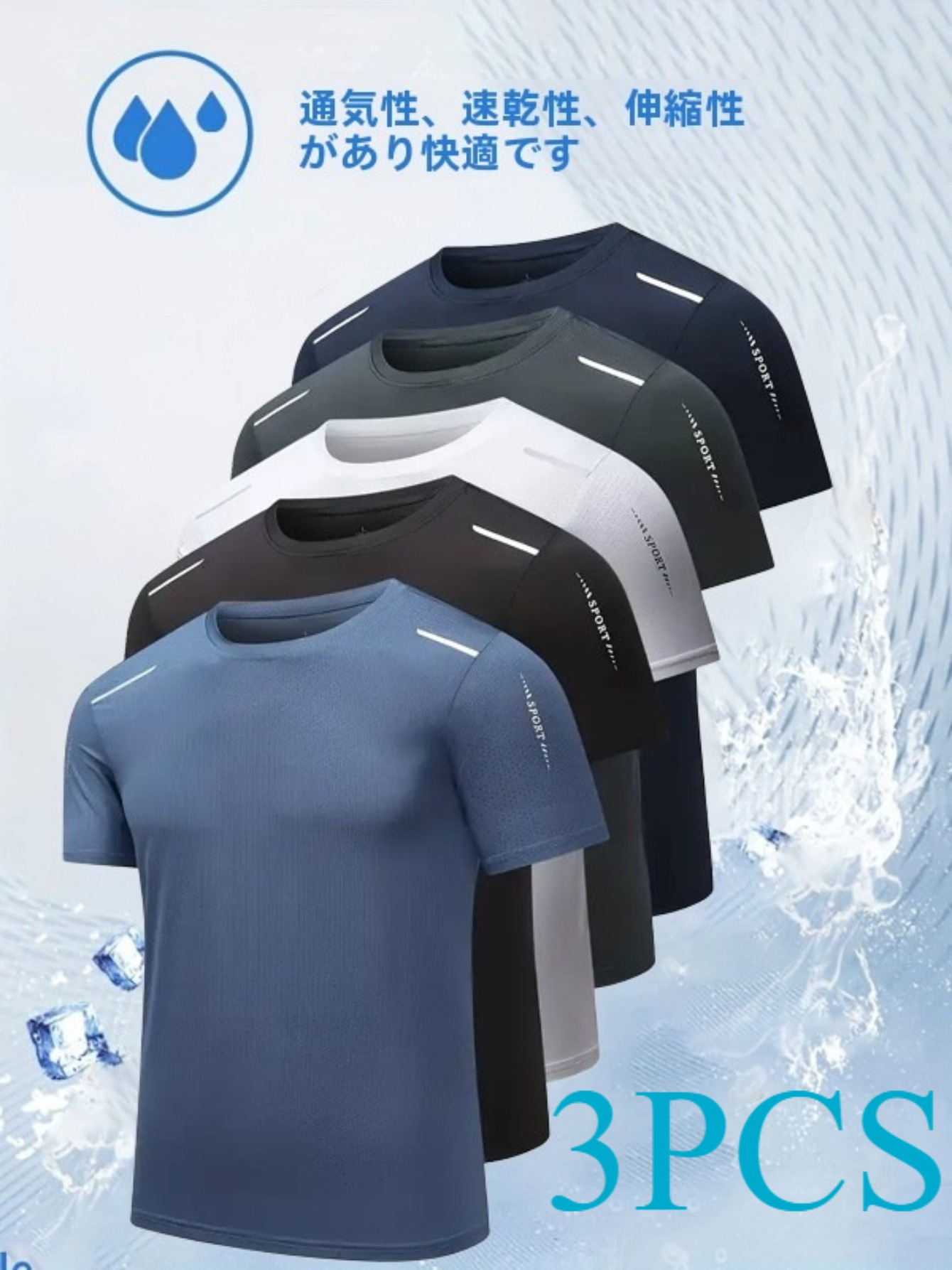 【メンズ】アイスtシャツ 3枚セット - 7°アイステクノロジー、通気性 デザイン、速乾性吸湿性高弾性生地、スポーツやレジャーに最適、オール 対応 半袖トップス