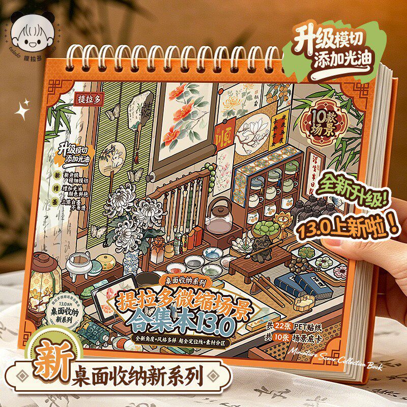 TEMU 13.0 Sticker Book, Miniature Scene Simulation Collection Book, Landscaping Stickers, Scene Cartoon Cottage, Handmade Sticker Book With 10 Scenes