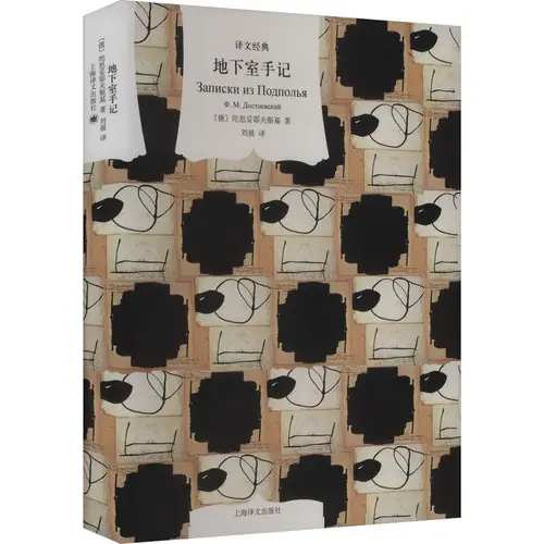 Notes from The Basement, Chinese Version