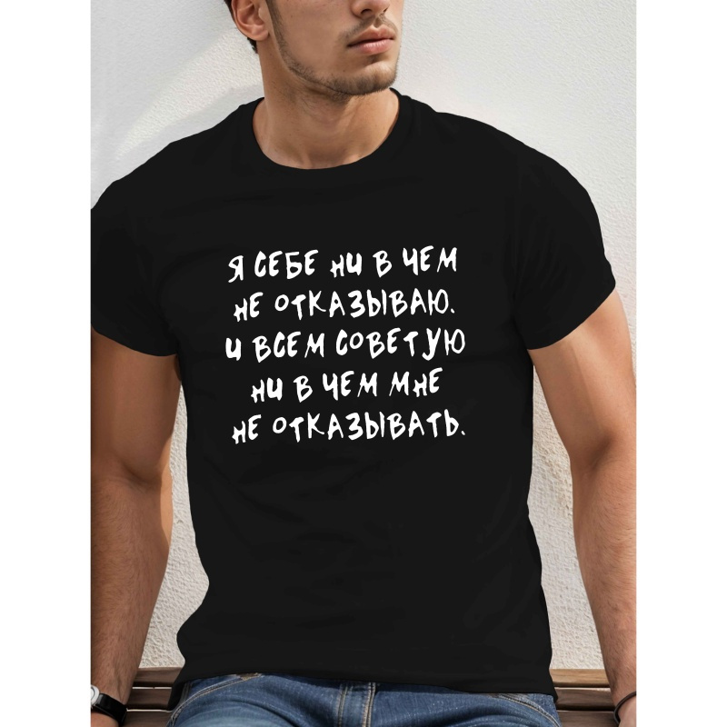 

Men's Funny Quote T-shirt, Casual Crew Neck, 100% Polyester Knit Fabric, Stretch, Regular Fit, Geometric Pattern, Summer Top - 150gsm