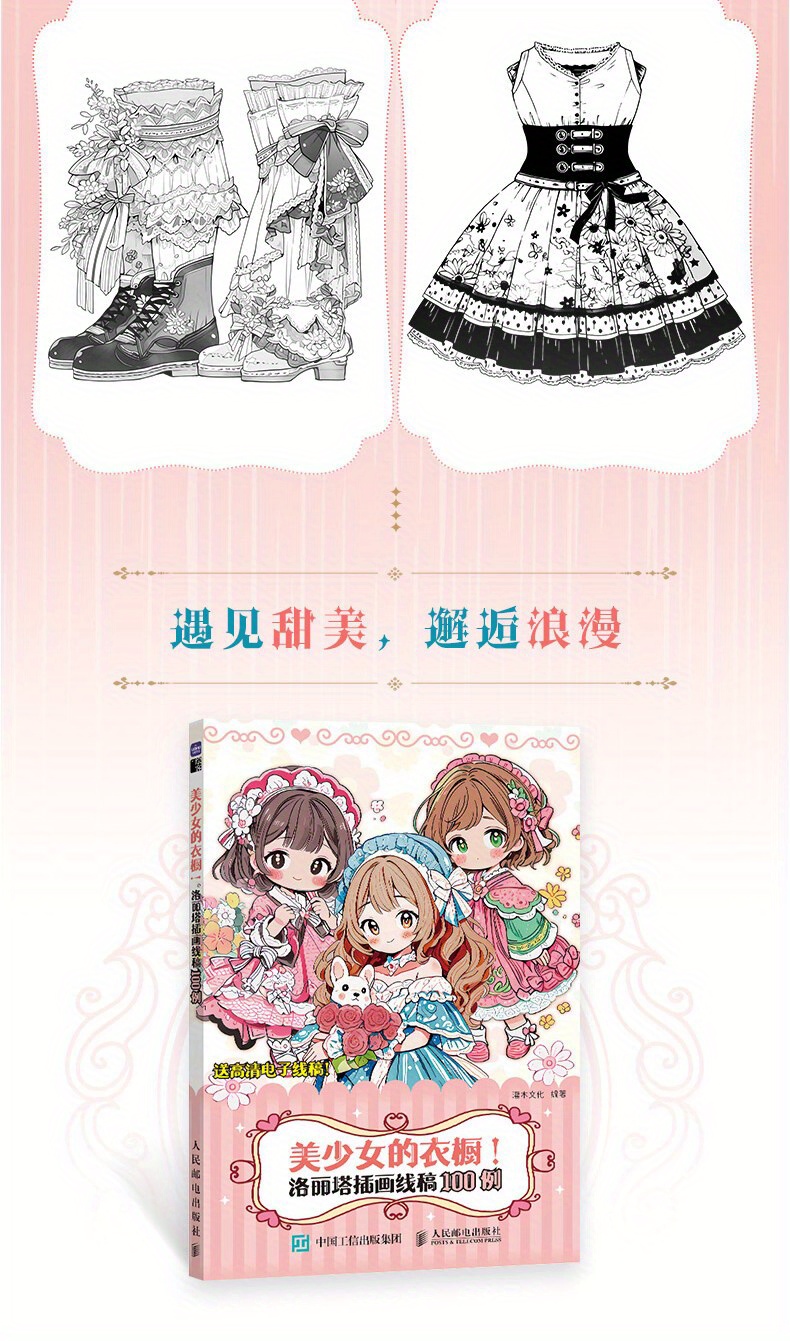 100 Examples of Line Art Illustrations for a Lolita Wardrobe Featuring Beautiful . Chinese Version