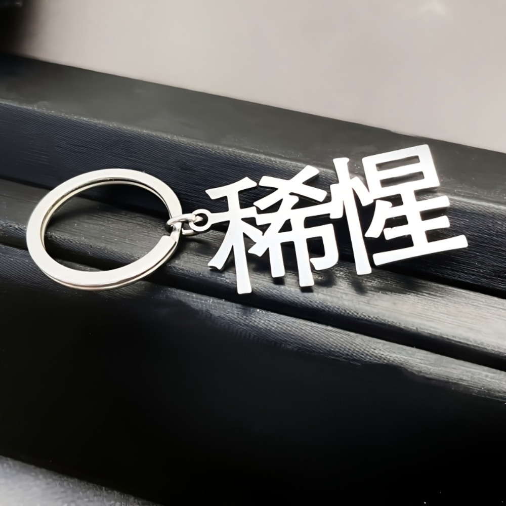 TEMU 【男女兼用】おしゃれでパーソナライズされたキーホルダー - デー、記念日、誕生日の家族へのプレゼントに最適。ミニマリストなデザインとトな魅力で、心に残る記念品、記念日のプレゼントに。