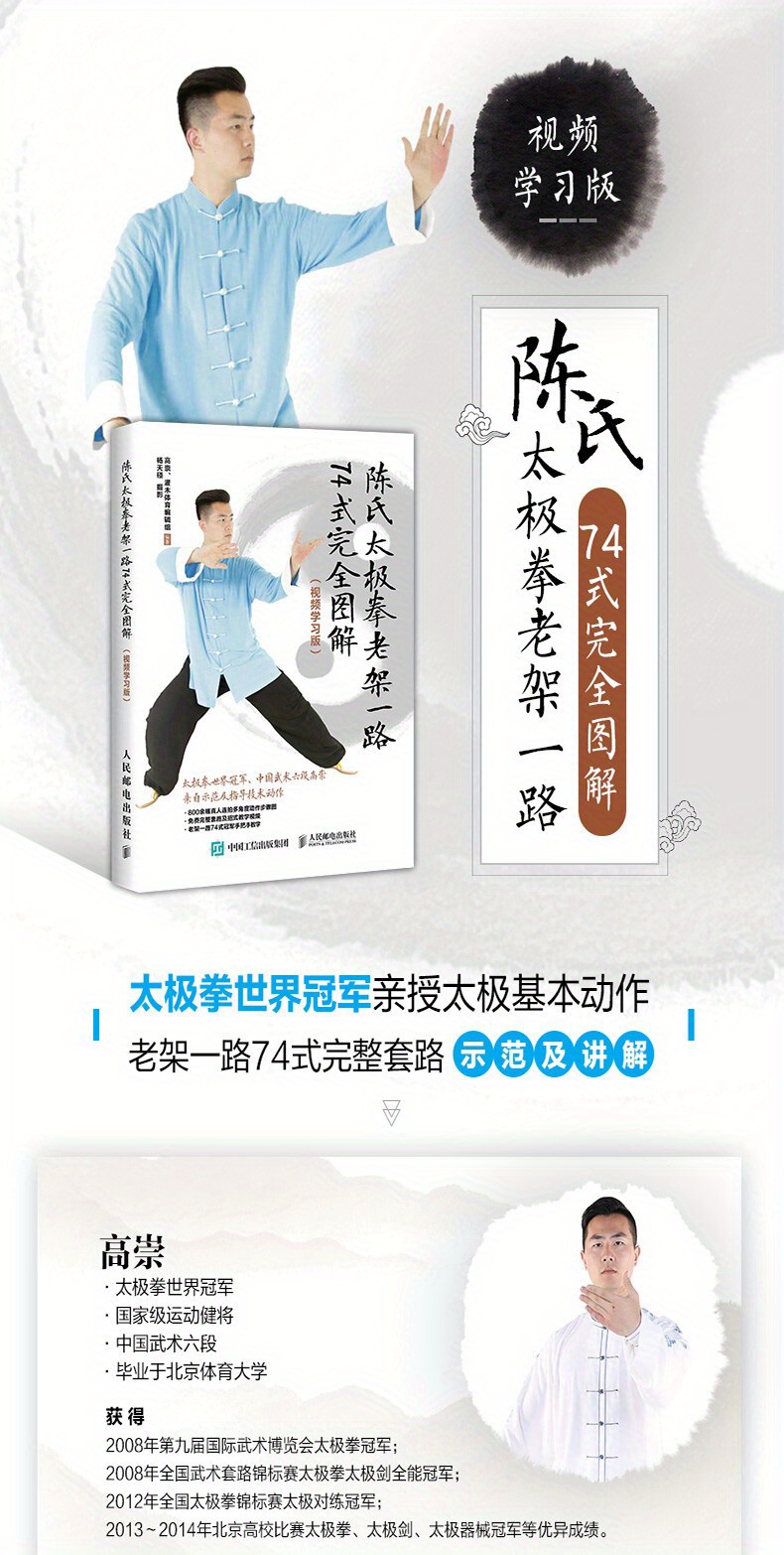 中国語版】陳氏太極拳 古法第一路 74式 完全解説 (ビデオブック) books