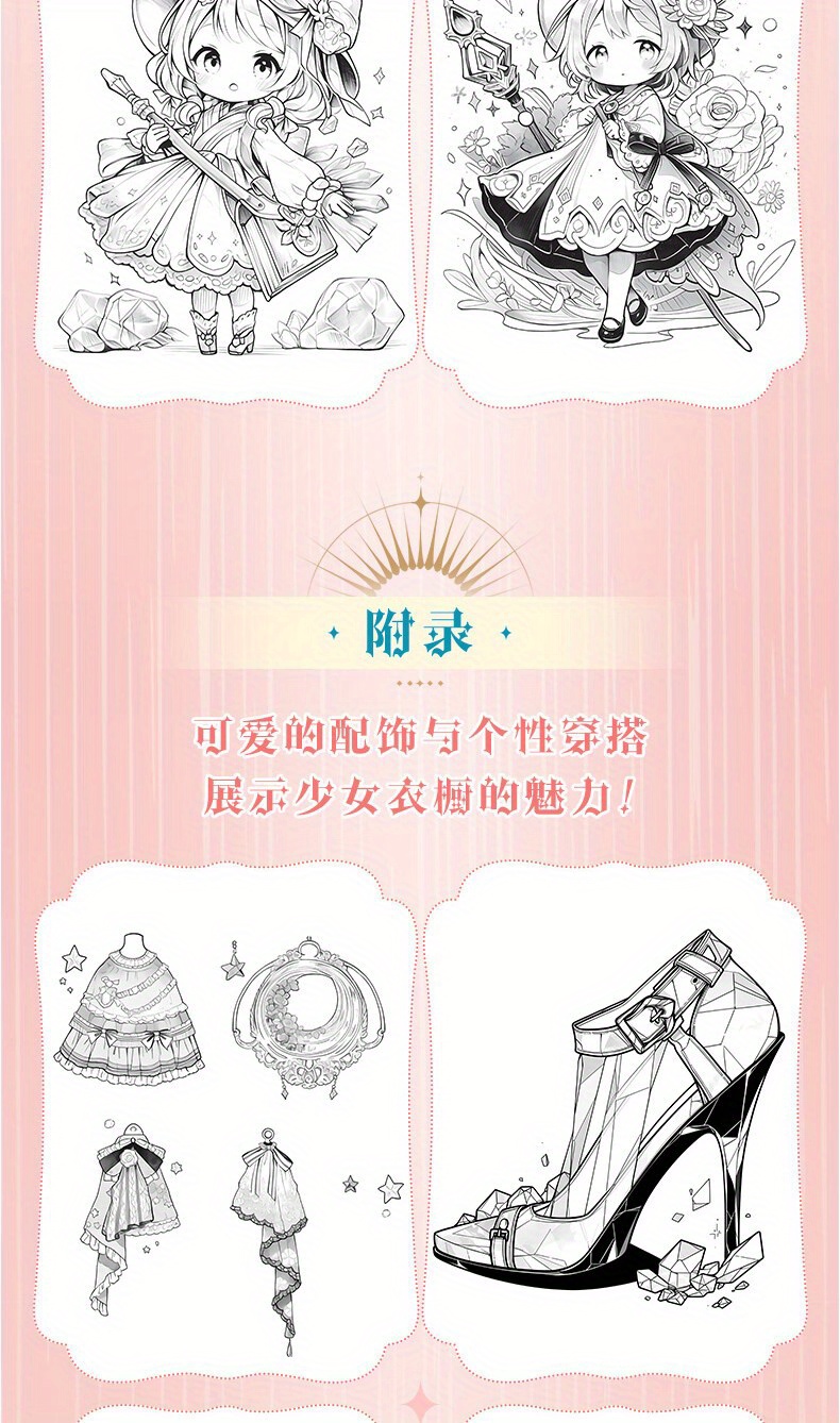 100 Examples of Line Art Illustrations for a Lolita Wardrobe Featuring Beautiful . Chinese Version
