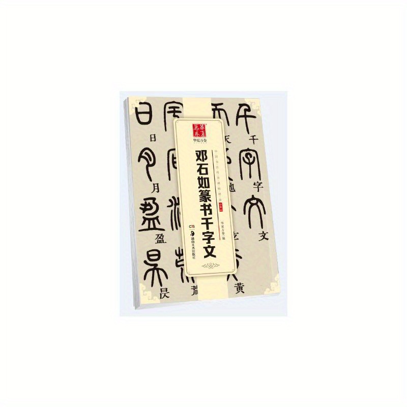 

Deng Shiru's Thousand-character Seal Script, Winshare Chinese Version