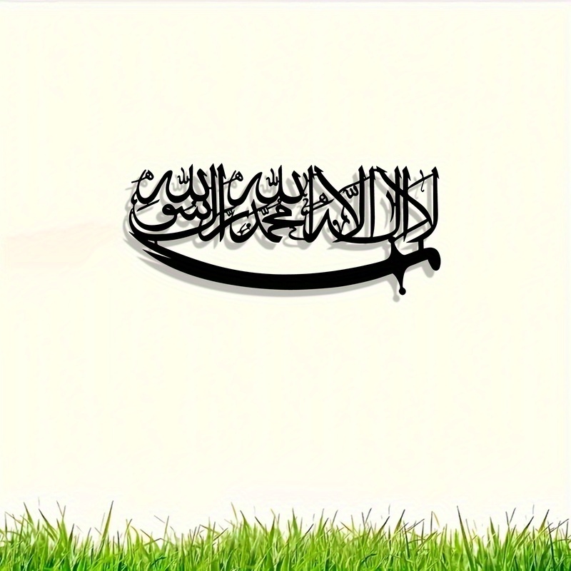 [2D Flat] 1pc Modern Islamic Arabic Calligraphy Wall Art | Heavy-Duty Iron Metal Wall Sculpture with Arabic Script Lettering, Horizontal Wall-Mounted Decor Suitable for Living Room, Office, Islamic Home Decor - Cultural Gift for Arabic Enthusiasts
