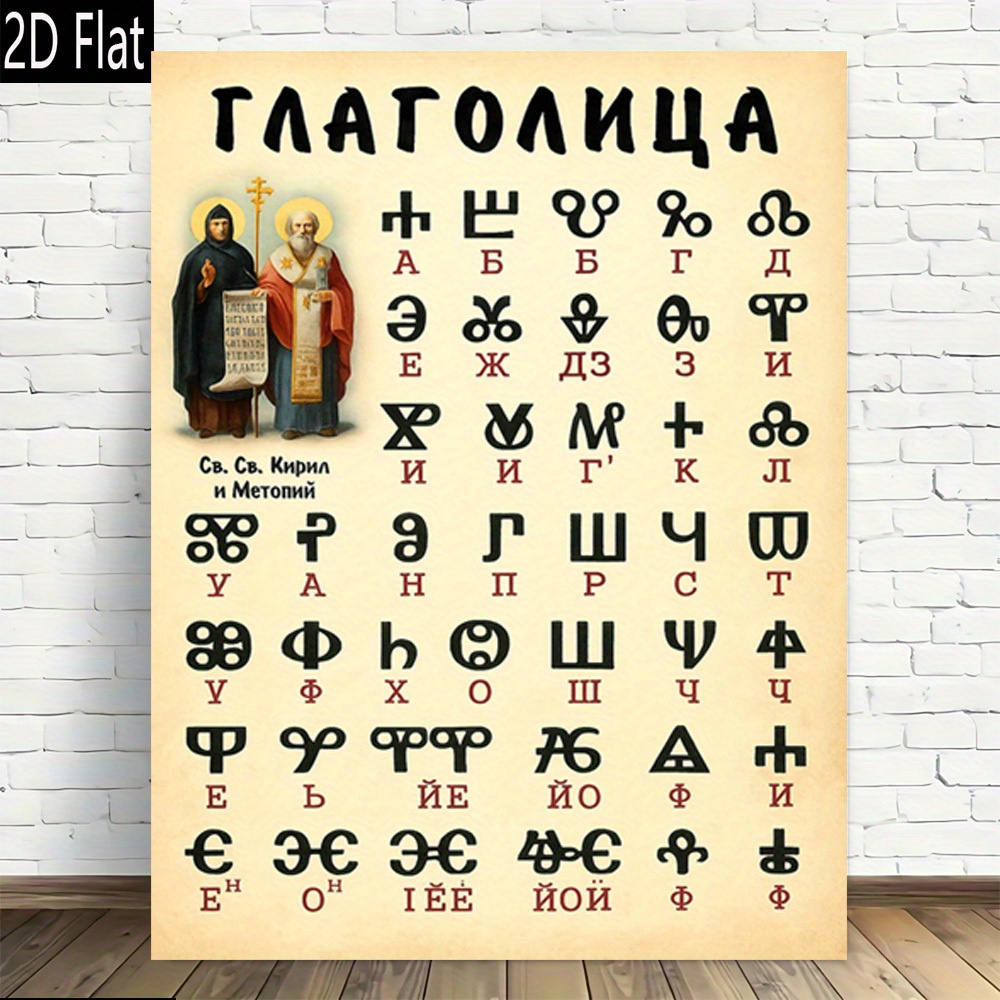 TEMU 2d Flat, 1pc, Bulgarian Cyrillic Alphabet Wall Art Print Frameless Canvas Wall Painting Modern Retro Design, High Quality Printed Poster, Office