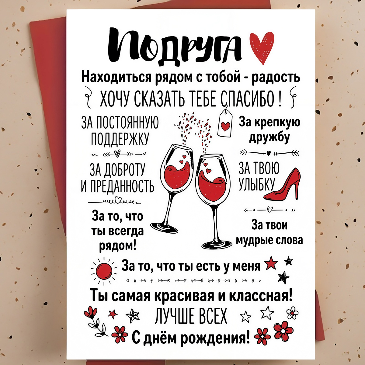 1pc Birthday Greeting Card For Best Friend, Female Friend – Wine Glasses With Hearts Hand-drawn Modern Illustration, Friendship Card, With Envelope