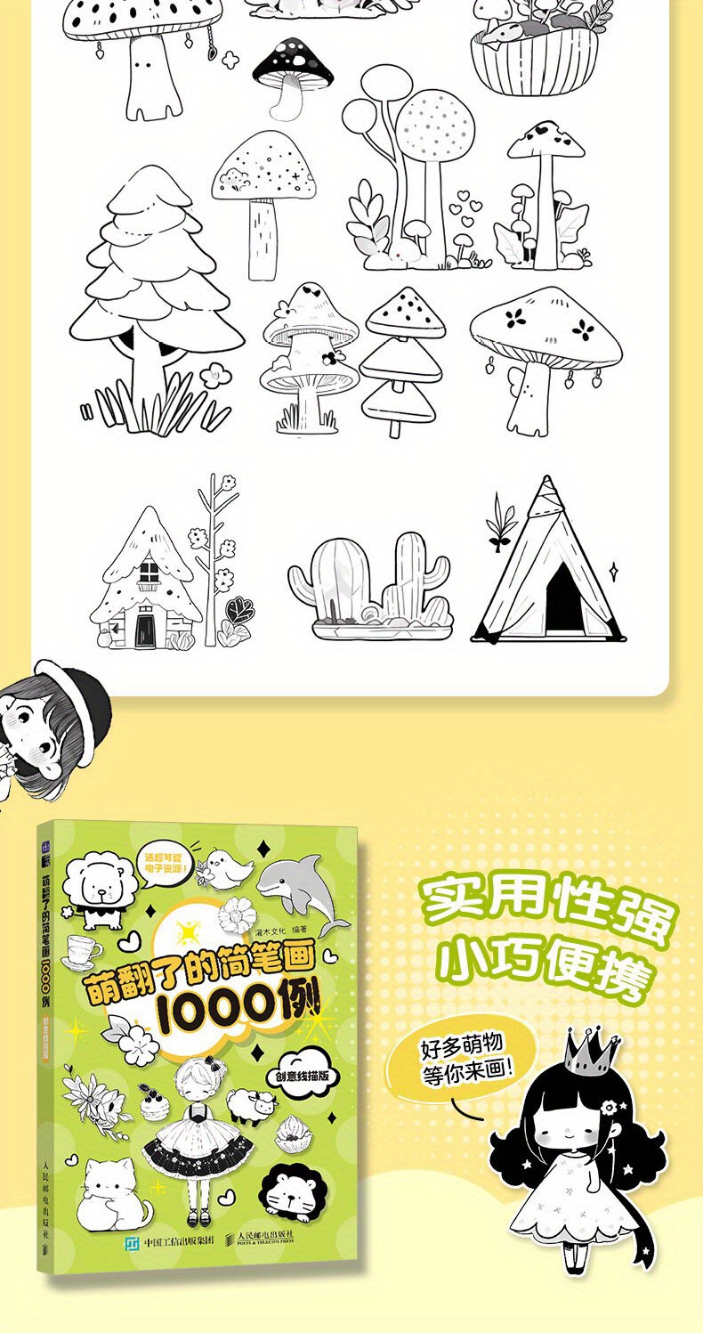 1000 Examples of Cute Strokes Simple Paintings Creative Line Drawing Edition Chinese Version