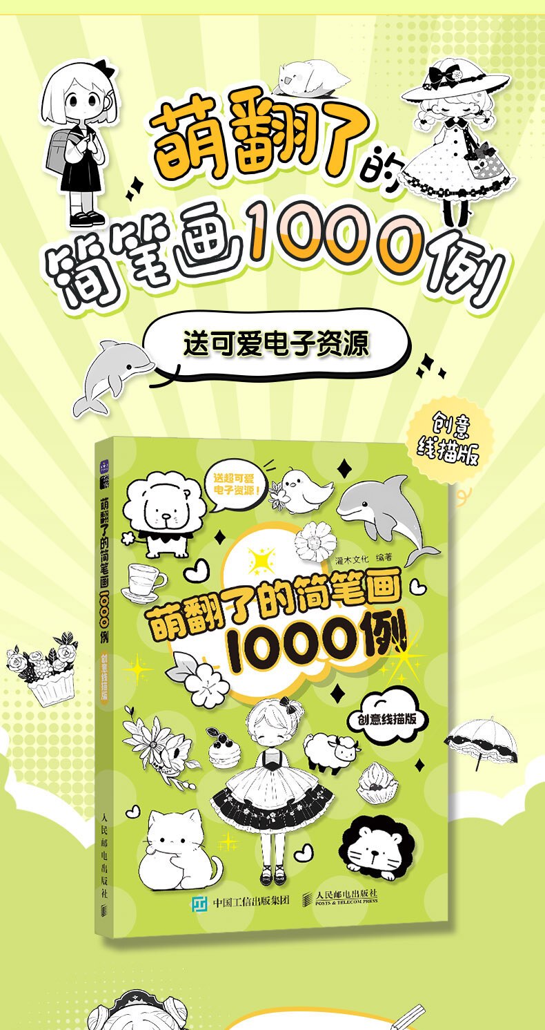 1000 Examples of Cute Strokes Simple Paintings Creative Line Drawing Edition Chinese Version