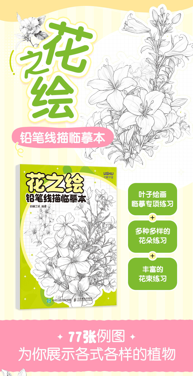 Flower Painting Pencil Line Drawing Copybook Chinese Version