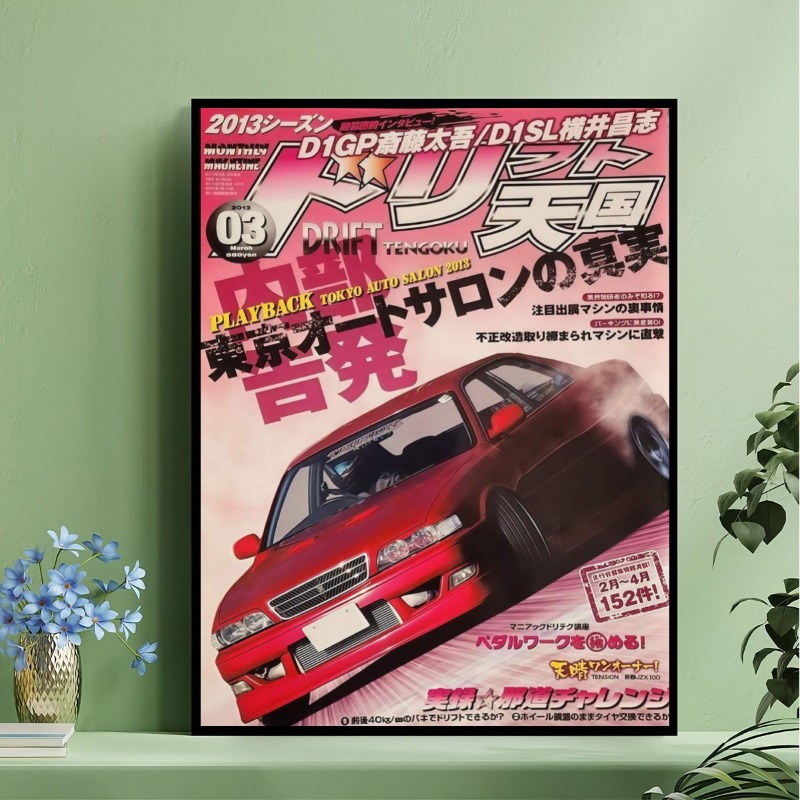 TEMU 2d Flat, 2d Flat, 2d Flat 1pc 2d Flat Canvas Wall Art, Vintage Style, Red Drift Car Magazine Cover