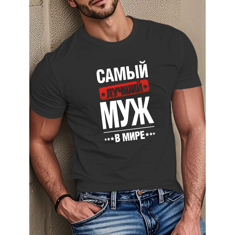 

Men's Casual Short Sleeve T-shirt - "best Husband" Text Graphic, Polyester, Round Neck, Machine Washable, Summer Top