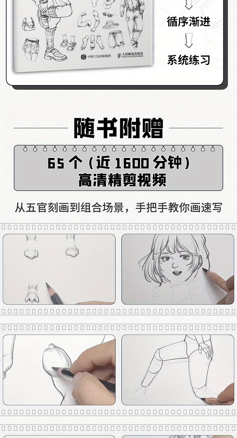 A Manual for Sketching Figures, Including Details, Movement, Clothing, Individual Poses, And Settings. Chinese Version
