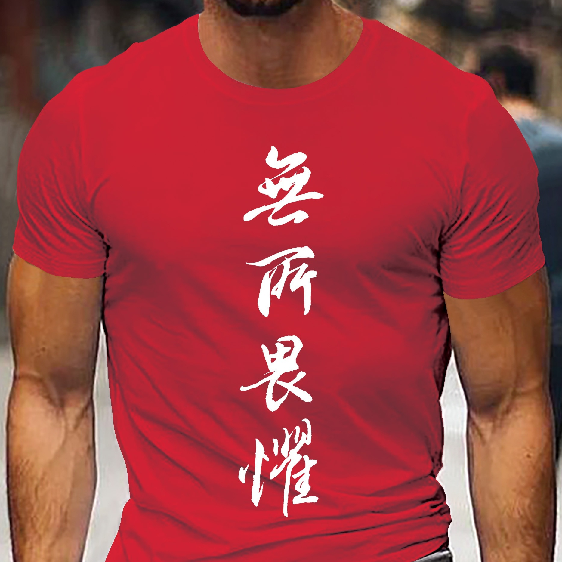 

Chinese Slogan Graphic Men's Short Sleeve T-shirt, Comfy Stretchy Trendy Tees For Summer, Casual Daily Style Fashion Clothing