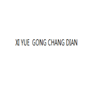 XI YUE GONG CHANG